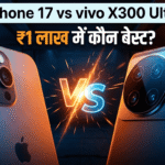 iPhone 17 या vivo X300 Ultra