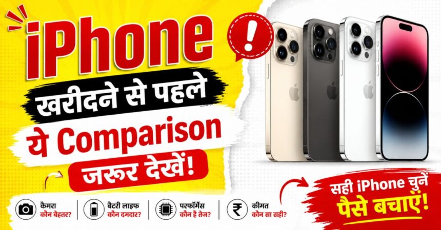 iphone comparison
